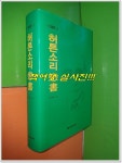 알라딘: [중고] 隨想 허튼소리 연서 (양장) [중고] 隨想 허튼소리 연서 (양장)