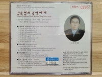[중고] [CD] 강순영의 국악세계 -신관용류 가야금산조.독주.병창.단가.판소리- : 알라딘