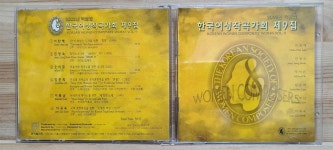 알라딘: [중고] [CD] 2002년 작품집 <한국여성작곡가회 제9집> [중고] [CD] 2002년 작품집 <한국여성작곡가회 제9집>