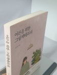 알라딘: [중고] 어른을 위한 그림책테라피 [중고] 어른을 위한 그림책테라피