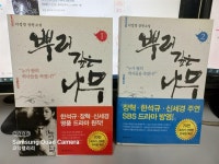 알라딘: [중고] 뿌리 깊은 나무 1-2 전2권 (소장용/실사진 첨부/설명참조)코믹갤러리 [중고] 뿌리 깊은 나무 1-2 전2권 (소장용/실사진 첨부... 