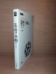 [중고] 동방우화 1 : 알라딘