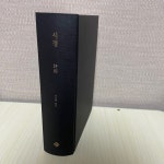 알라딘: [중고] 시경 [중고] 시경