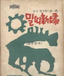 [중고] 한국영상자료원 미소장 1960년대 오리지널 시나리오 6편 | 신봉승 이은성 외 | 알라딘 [중고] 한국영상자료원 미소장 1960년대 오리지널... 
