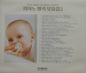 [중고] [CD] 베비라_피아노 명곡 모음집2 (1CD) | 알라딘 [중고] [CD] 베비라_피아노 명곡 모음집2 (1CD)