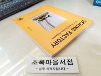 알라딘: [중고] 소잉팩토리 Sewing Factory 2020 Sewing Factory Magazine Vol.18 Space/사진참조-초록마을서점 [중고]... 