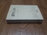 [중고] 원오심요 상,하(전2권) -선림고경총서 30,31(실사진) | 알라딘 [중고] 원오심요 상,하(전2권) -선림고경총서 30,31(실사진)