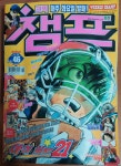 [중고] 주간만화 코믹 챔프 NO.46 (2004.11.16)부록없슴... 주간만화 코믹 챔프 NO.46 (2004.11.16)부록없슴(아래실사진및설명확인) | 편집부