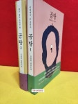[중고] [세트] 곰탕 1~2 - 전2권 : 알라딘