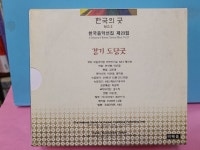2 - 경기 도당굿 (5CD) : 한국음악선집 제23집 : 알라딘 [중고] 한국의 굿 NO. 2 - 경기 도당굿 (5CD) : 한국음악선집 제23집  : 알라딘