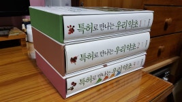 [중고] 특허로 만나는 우리 약초 3 | 알라딘 [중고] 특허로 만나는 우리 약초 3