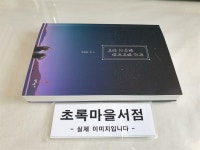 알라딘: [중고] 작은 별이지만 빛나고 있어 [중고] 작은 별이지만 빛나고 있어