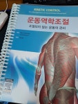 알라딘: [중고] 운동역학조절 [중고] 운동역학조절