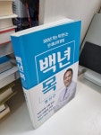 [중고] 백년 목 : 알라딘