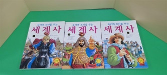 알라딘: [중고] 꼬리에 꼬리를 무는 세계사 1-3세트(깨끗함/실사진참조) [중고] 꼬리에 꼬리를 무는 세계사 1-3세트(깨끗함/실사진참조)