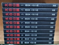 알라딘: [중고] 태백산맥 1-10/완결 (소장용)244 [중고] 태백산맥 1-10/완결 (소장용)244