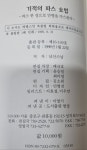 [중고] 기적의 파스요법 | 알라딘 [중고] 기적의 파스요법