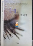 알라딘: [중고] 인체의 신비를 찾아서 [중고] 인체의 신비를 찾아서