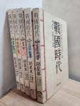 알라딘: [중고] 전국시대 전5권(1부~5부) 세트 [중고] 전국시대 전5권(1부~5부) 세트