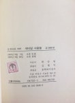 알라딘: [중고] 새터말 사람들 -한승원 소설집 1993년 초판 [중고] 새터말 사람들 -한승원 소설집 1993년 초판