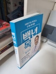 알라딘: [중고] 백년 목 [중고] 백년 목