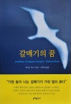 [중고] 갈매기의 꿈 | 알라딘 [중고] 갈매기의 꿈