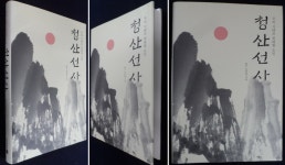알라딘: [중고] 청산선사 [중고] 청산선사
