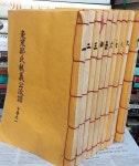 [중고] 동래정씨집의공파보(전10권) /사 : 알라딘