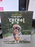 [중고] 나만 없어, 댕댕이 : 알라딘