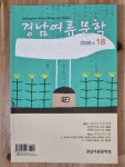 알라딘: [중고] 경남여류문학 제18호 - 2008년 [중고] 경남여류문학 제18호 - 2008년