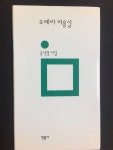 알라딘: [중고] 오페라 미용실 -윤석정 2009년 초판 [중고] 오페라 미용실 -윤석정 2009년 초판
