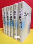 [중고] 양굿따라 니까야 ( 전6권 ) 세트 | 대림 스님 | 알라딘 [중고] 양굿따라 니까야 ( 전6권 ) 세트 | 대림 스님
