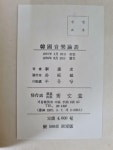 수문당 | 알라딘: [중고] 한국음악논총 - (1976녀, 수문당) [중고] 한국음악논총 - (1976녀, 수문당)