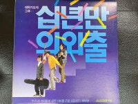[중고] [LP] 소리모아 - 십년만의 외출 LP [대성음반 DAS-0360] | 소리모아 | 알라딘 [중고] [LP] 소리모아 - 십년만의 외출 LP [대성음반 DAS... 