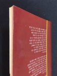 알라딘: [중고] 모닥불 -안도현 1989년 초판 [중고] 모닥불 -안도현 1989년 초판