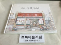 알라딘: [중고] 우리 가족입니다 [중고] 우리 가족입니다
