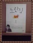알라딘: [중고] 노란집 [중고] 노란집