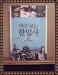 알라딘: [중고] 마주 보는 한일사 3 [중고] 마주 보는 한일사 3
