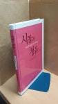 알라딘: [중고] 시창과 청음 1.2 [중고] 시창과 청음 1.2