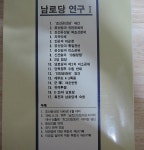 알라딘: [중고] 남로당 연구 1 김남식 (돌베개. 1984년 초판) [중고] 남로당 연구 1  김남식  (돌베개. 1984년 초판)