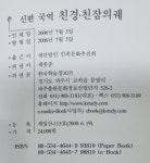 [중고] [신편 국역] 친경 · 친잠의궤 | 민족문화추진회 (옮긴이) | 한국학술정보 | 2006년 07월 05일 : 알라딘