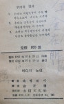 알라딘: [중고] 바다와 노인(원문대역)-헤밍웨이/ 영신문화사(1959년,초판) [중고] 바다와 노인(원문대역)-헤밍웨이/ 영신문화사(1959년,초판)