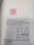 [중고] 태창문화사) 마피아 보스의 사생활 (1982년 초판본) - 중급... [중고] 태창문화사) 마피아 보스의 사생활 (1982년 초판본) - 중급 (실사진...