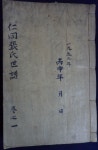 [중고] 인동장씨 세보 병신보 (1956년) 전19책 중 현16책(缺卷5.6.7) : 알라딘