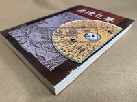 삼요문원 | 알라딘: [중고] 역리삼요 [중고] 역리삼요