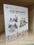 [중고] 시골 장터 이야기 | 알라딘 [중고] 시골 장터 이야기