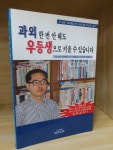 목련우등생개인과외 | 알라딘: [중고] 과외 한번 안해도 우등생으로 키울수 있습니다 [중고] 과외 한번 안해도 우등생으로 키울수 있습니다