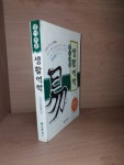 알라딘: [중고] 알기쉬운 생활역학 [중고] 알기쉬운 생활역학