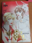 [중고] 파라오의 연인 5 /신일숙/서울문화사 (아래 실사진및 설명확인) : 알라딘 [중고]  파라오의 연인 5 /신일숙/서울문화사 (아래 실사진및... 