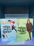 [중고] 까칠한 재석이 세트 - 전2권 (양장) - <까칠한 재석이가 사라졌다> + <까칠한 재석이가 돌아왔다> : 알라딘 [중고]  까칠한 재석이 세트 - 전2권... 